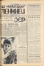 Молодой ленинец. № 36, 1967. URL - https://pskovbook.ru/book/20422.