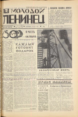 Молодой ленинец. № 37, 1967. URL - https://pskovbook.ru/book/20423.