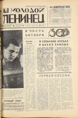 Молодой ленинец. № 39, 1967. URL - https://pskovbook.ru/book/20425.