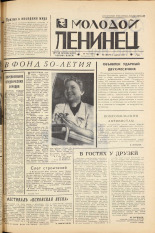 Молодой ленинец. № 41, 1967. URL - https://pskovbook.ru/book/20428.