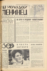 Молодой ленинец. № 42, 1967. URL - https://pskovbook.ru/book/20429.
