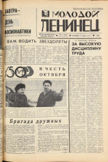 Молодой ленинец. № 43, 1967. URL - https://pskovbook.ru/book/20430.