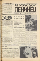 Молодой ленинец. № 45, 1967. URL - https://pskovbook.ru/book/20432.