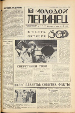 Молодой ленинец. № 46, 1967. URL - https://pskovbook.ru/book/20433.