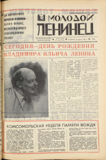 Молодой ленинец. № 48, 1967. URL - https://pskovbook.ru/book/20435.