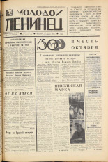Молодой ленинец. № 50, 1967. URL - https://pskovbook.ru/book/20438.