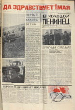 Молодой ленинец. № 51-52, 1967. URL - https://pskovbook.ru/book/20439.