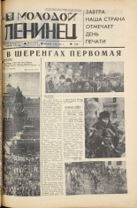 Молодой ленинец. № 53, 1967. URL - https://pskovbook.ru/book/20440.