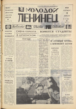 Молодой ленинец. № 14, 1968. URL - https://pskovbook.ru/book/20571.