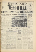 Молодой ленинец. № 15, 1968. URL - https://pskovbook.ru/book/20572.