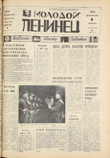 Молодой ленинец. № 16, 1968. URL - https://pskovbook.ru/book/20573.