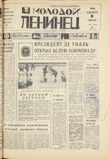 Молодой ленинец. № 17, 1968. URL - https://pskovbook.ru/book/20574.