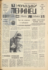 Молодой ленинец. № 19, 1968. URL - https://pskovbook.ru/book/20576.