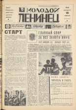 Молодой ленинец. № 20, 1968. URL - https://pskovbook.ru/book/20577.