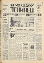 Молодой ленинец. № 21, 1968. URL - https://pskovbook.ru/book/20578.