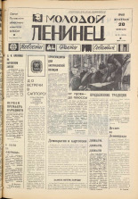 Молодой ленинец. № 22, 1968. URL - https://pskovbook.ru/book/20579.