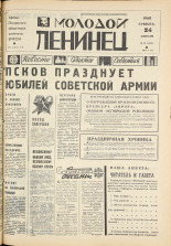 Молодой ленинец. № 24, 1968. URL - https://pskovbook.ru/book/20581.