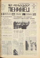 Молодой ленинец. № 25, 1968. URL - https://pskovbook.ru/book/20582.