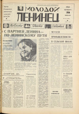 Молодой ленинец. № 26, 1968. URL - https://pskovbook.ru/book/20583.