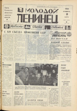 Молодой ленинец. № 27, 1968. URL - https://pskovbook.ru/book/20584.