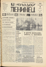 Молодой ленинец. № 28, 1968. URL - https://pskovbook.ru/book/20585.