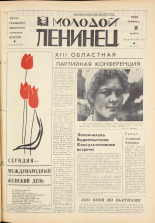 Молодой ленинец. № 29-30, 1968. URL - https://pskovbook.ru/book/20586.