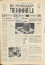 Молодой ленинец. № 31, 1968. URL - https://pskovbook.ru/book/20587.