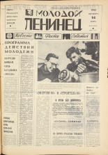Молодой ленинец. № 32, 1968. URL - https://pskovbook.ru/book/20588.
