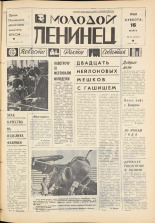 Молодой ленинец. № 33, 1968. URL - https://pskovbook.ru/book/20589.