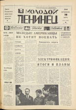 Молодой ленинец. № 34, 1968. URL - https://pskovbook.ru/book/20590.