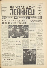 Молодой ленинец. № 35, 1968. URL - https://pskovbook.ru/book/20591.