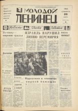 Молодой ленинец. № 36, 1968. URL - https://pskovbook.ru/book/20592.
