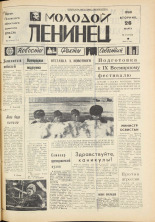 Молодой ленинец. № 37, 1968. URL - https://pskovbook.ru/book/20593.