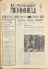 Молодой ленинец. № 39, 1968. URL - https://pskovbook.ru/book/20595.