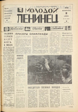 Молодой ленинец. № 40, 1968. URL - https://pskovbook.ru/book/20596.