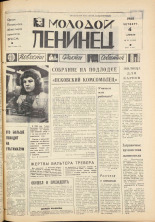 Молодой ленинец. № 41, 1968. URL - https://pskovbook.ru/book/20597.