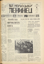 Молодой ленинец. № 42, 1968. URL - https://pskovbook.ru/book/20598.