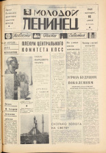 Молодой ленинец. № 44, 1968. URL - https://pskovbook.ru/book/20600.