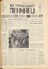 Молодой ленинец. № 45, 1968. URL - https://pskovbook.ru/book/20601.