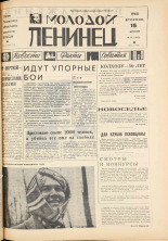 Молодой ленинец. № 46, 1968. URL - https://pskovbook.ru/book/20602.