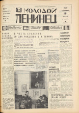 Молодой ленинец. № 47, 1968. URL - https://pskovbook.ru/book/20603.