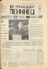 Молодой ленинец. № 48, 1968. URL - https://pskovbook.ru/book/20604.