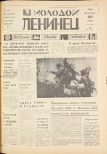 Молодой ленинец. № 49, 1968. URL - https://pskovbook.ru/book/20605.
