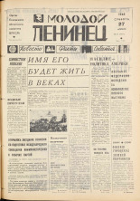 Молодой ленинец. № 51, 1968. URL - https://pskovbook.ru/book/20607.