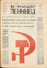Молодой ленинец. № 52-53, 1968. URL - https://pskovbook.ru/book/20608.