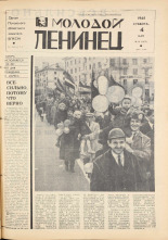 Молодой ленинец. № 54, 1968. URL - https://pskovbook.ru/book/20609.
