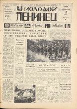 Молодой ленинец. № 55, 1968. URL - https://pskovbook.ru/book/20610.