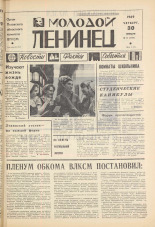Молодой ленинец. № 13, 1969. URL - https://pskovbook.ru/book/20725.