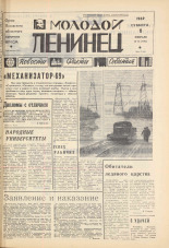 Молодой ленинец. № 14, 1969. URL - https://pskovbook.ru/book/20726.