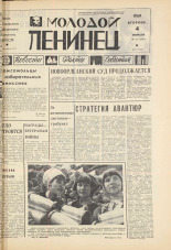 Молодой ленинец. № 15, 1969. URL - https://pskovbook.ru/book/20730.
